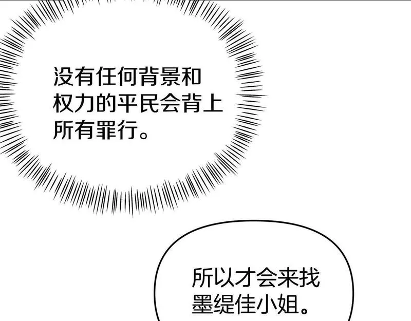 我靠读书蛊来好多男主下拉漫画,第21话 自救能手104图