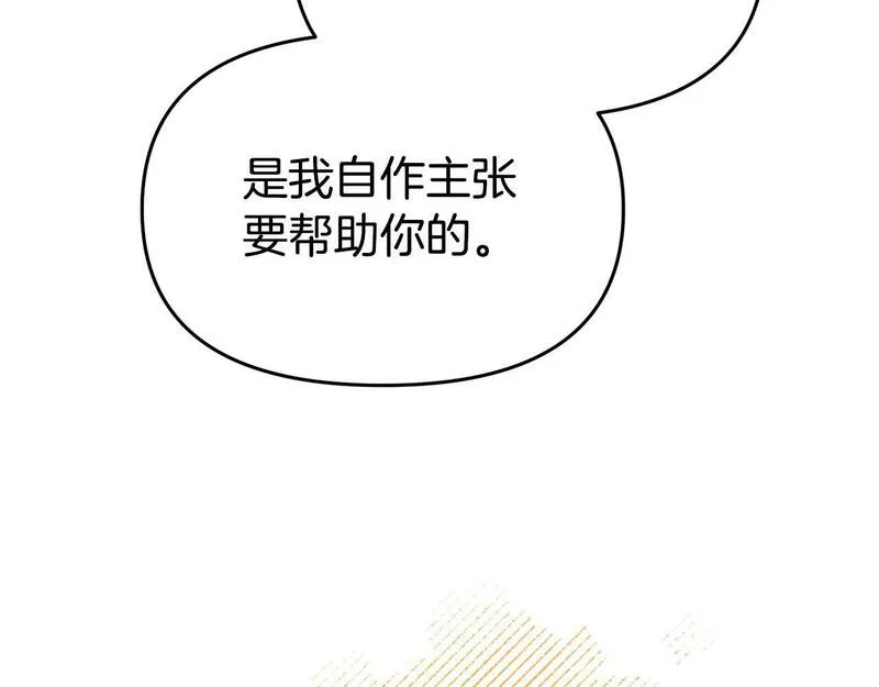 我靠读书蛊来好多男主下拉漫画,第21话 自救能手74图