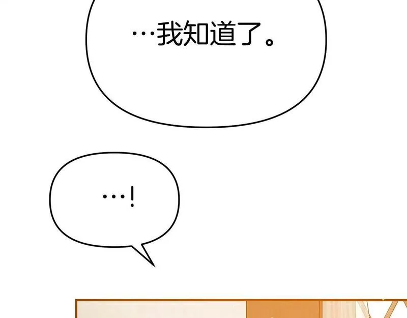 我靠读书蛊来好多男主下拉漫画,第21话 自救能手199图