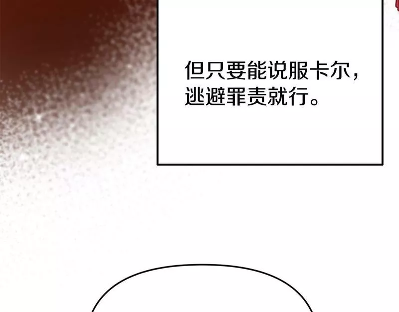 我靠读书蛊来好多男主下拉漫画,第21话 自救能手198图