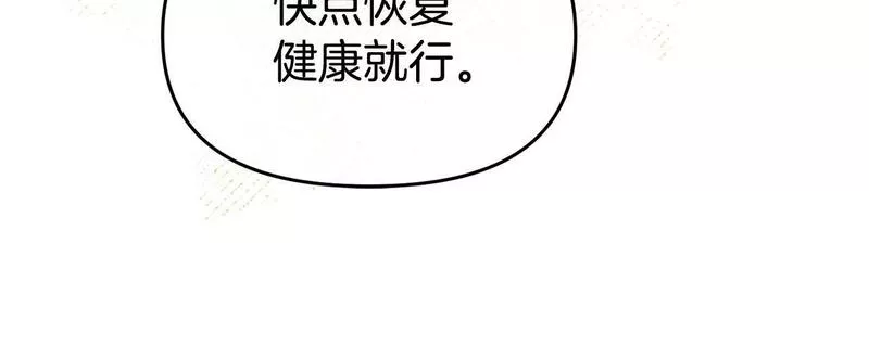 我靠读书蛊来好多男主下拉漫画,第21话 自救能手77图