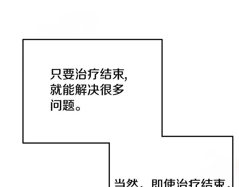 我靠读书蛊来好多男主下拉漫画,第21话 自救能手187图