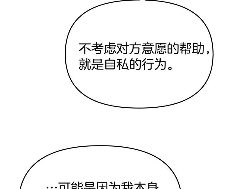 我靠读书蛊来好多男主下拉漫画,第21话 自救能手44图