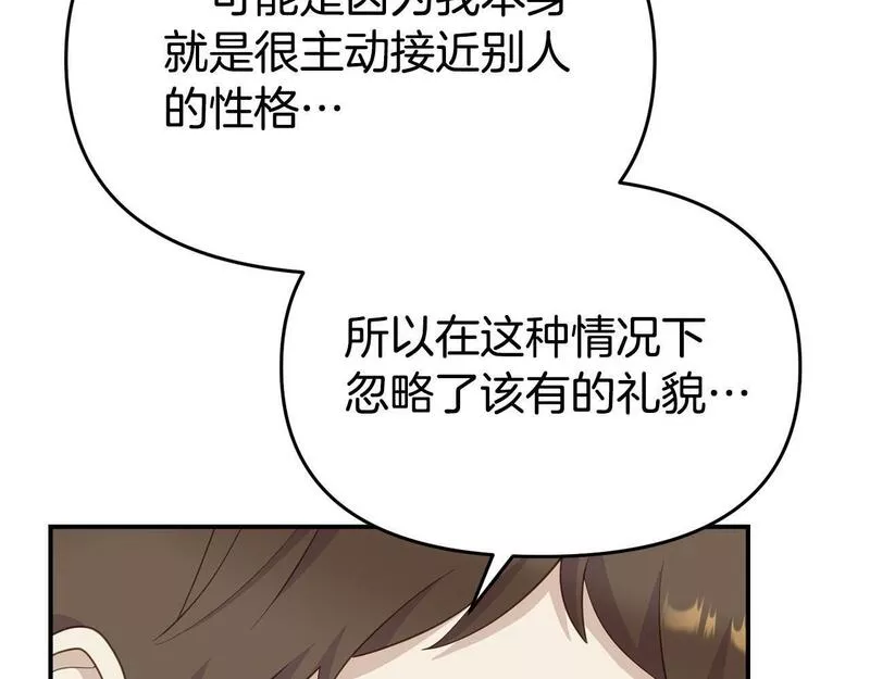 我靠读书蛊来好多男主下拉漫画,第21话 自救能手45图