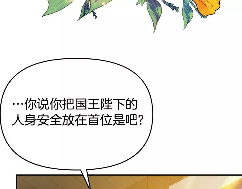 我靠读书蛊来好多男主下拉漫画,第21话 自救能手142图