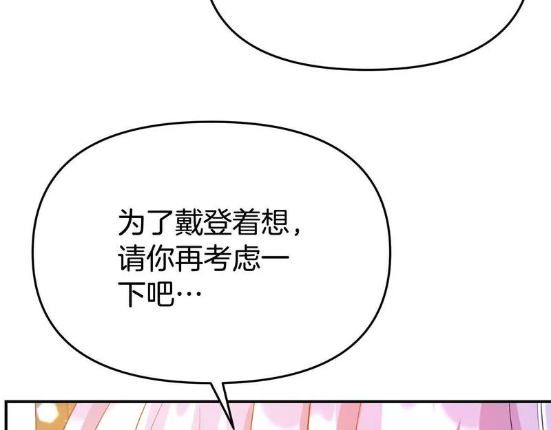 我靠读书蛊来好多男主下拉漫画,第21话 自救能手171图