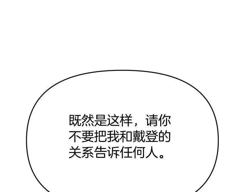 我靠读书蛊来好多男主下拉漫画,第21话 自救能手147图