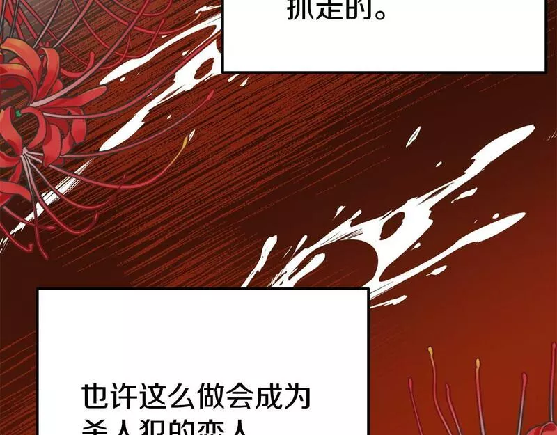 我靠读书蛊来好多男主下拉漫画,第21话 自救能手196图