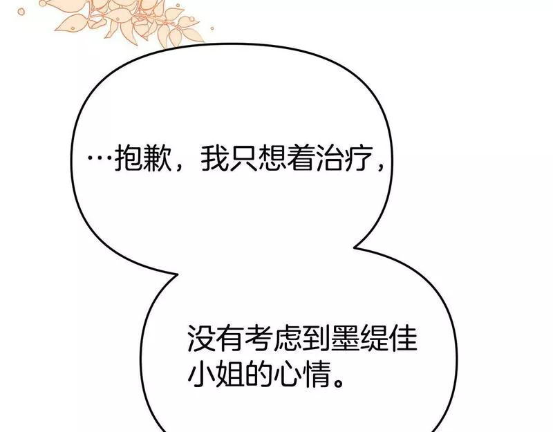 我靠读书蛊来好多男主下拉漫画,第21话 自救能手39图