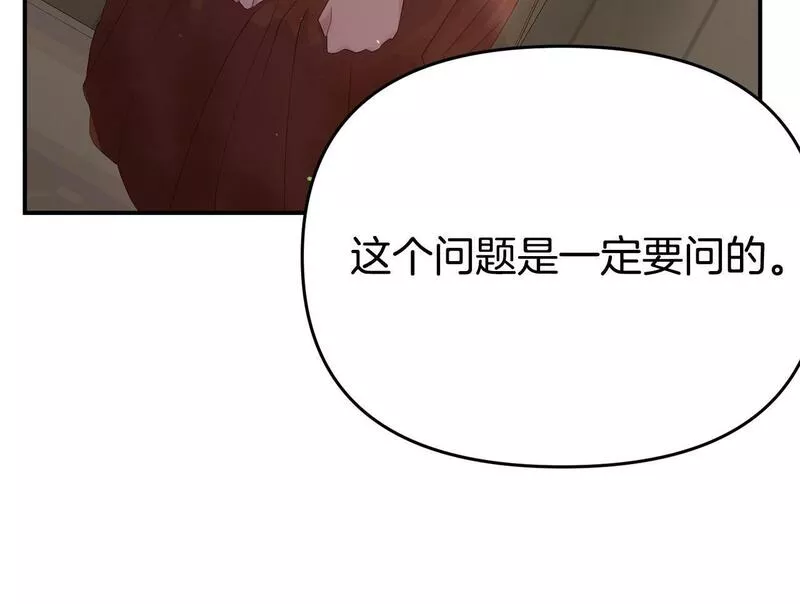 我靠读书蛊来好多男主下拉漫画,第21话 自救能手122图