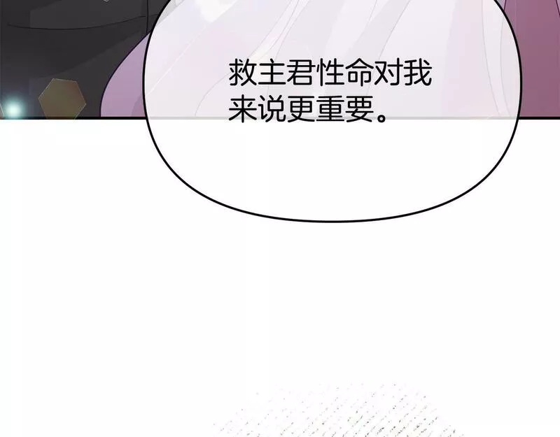 我靠读书蛊来好多男主下拉漫画,第21话 自救能手207图