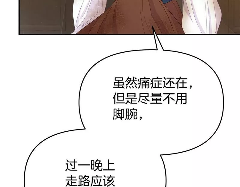 我靠读书蛊来好多男主下拉漫画,第21话 自救能手69图