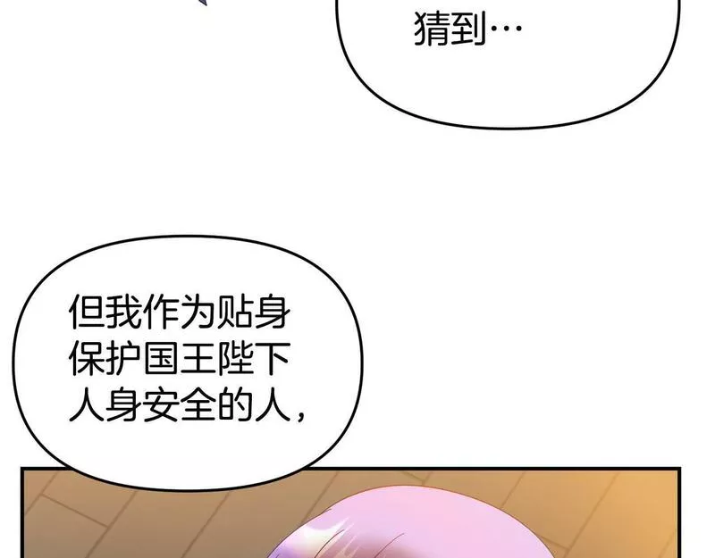 我靠读书蛊来好多男主下拉漫画,第21话 自救能手120图