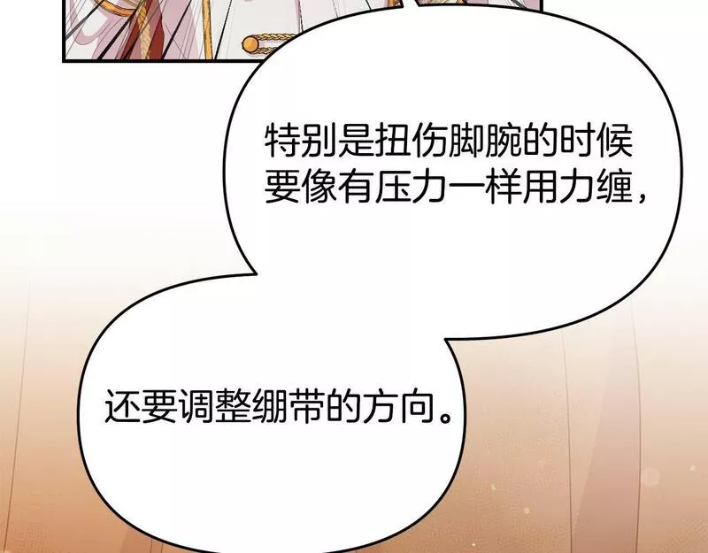 我靠读书蛊来好多男主下拉漫画,第21话 自救能手30图