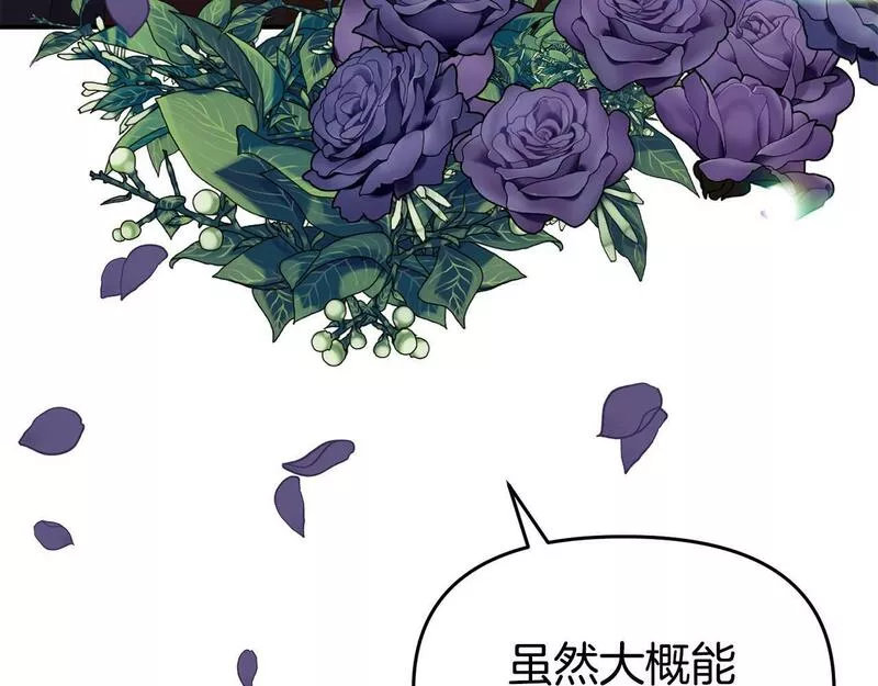 我靠读书蛊来好多男主下拉漫画,第21话 自救能手119图