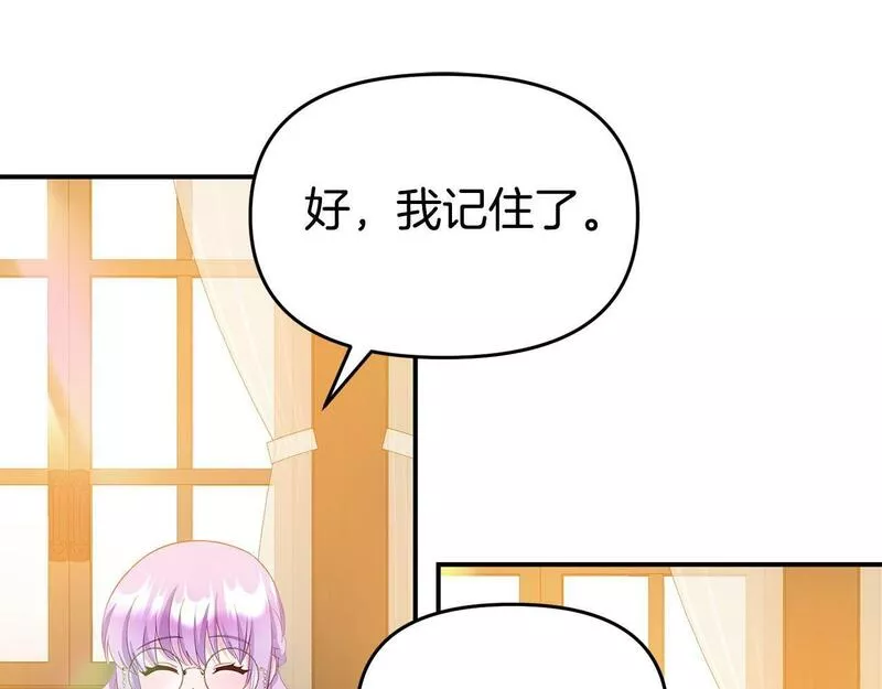 我靠读书蛊来好多男主下拉漫画,第21话 自救能手78图