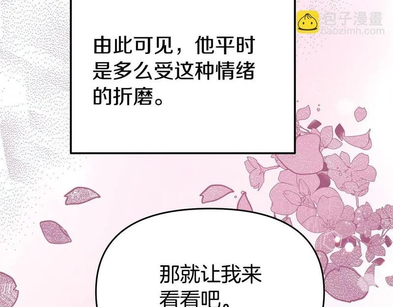 我靠读书蛊来好多男主下拉漫画,第22话 秘密请求142图