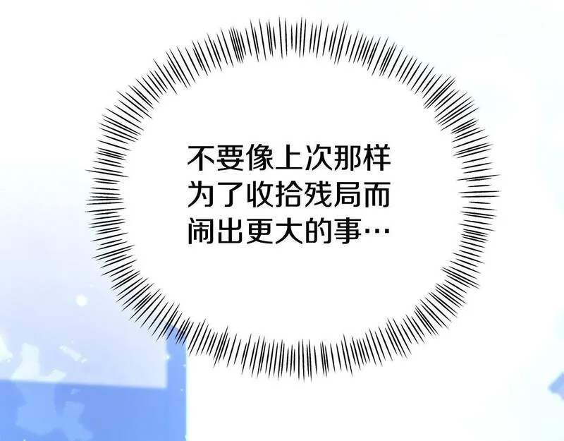 我靠读书蛊来好多男主下拉漫画,第24话 警告72图