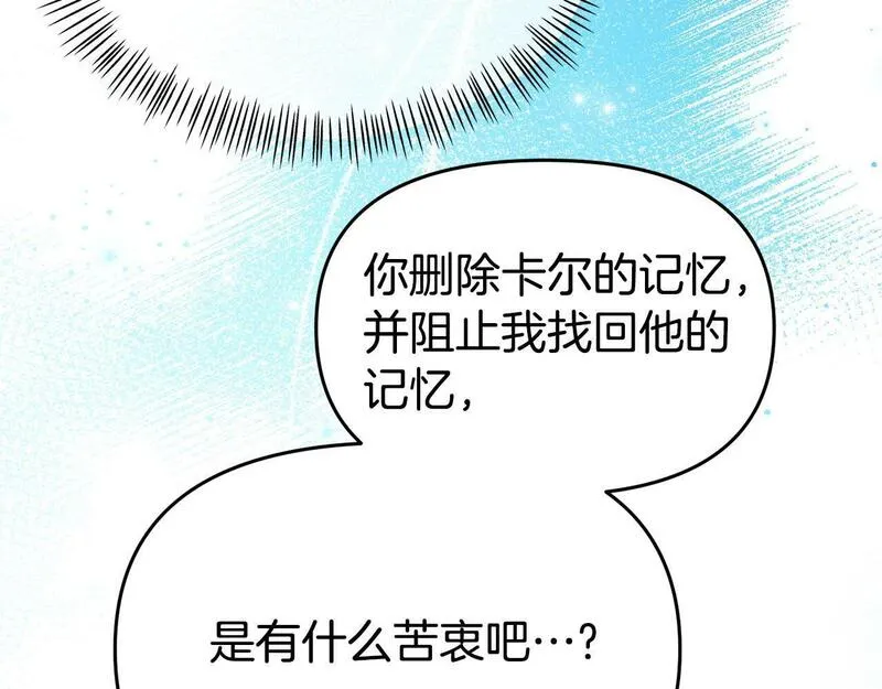 我靠读书蛊来好多男主下拉漫画,第24话 警告196图