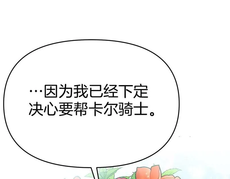 我靠读书蛊来好多男主下拉漫画,第24话 警告207图