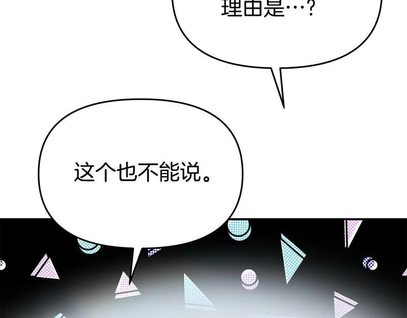 我靠读书蛊来好多男主下拉漫画,第24话 警告169图