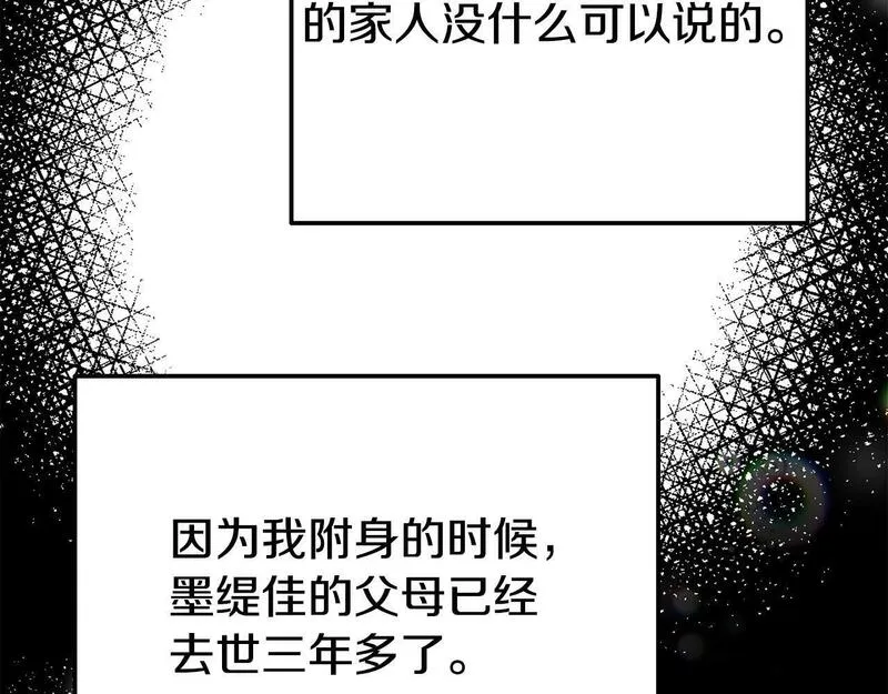 我靠读书蛊来好多男主下拉漫画,第25话 邀请155图