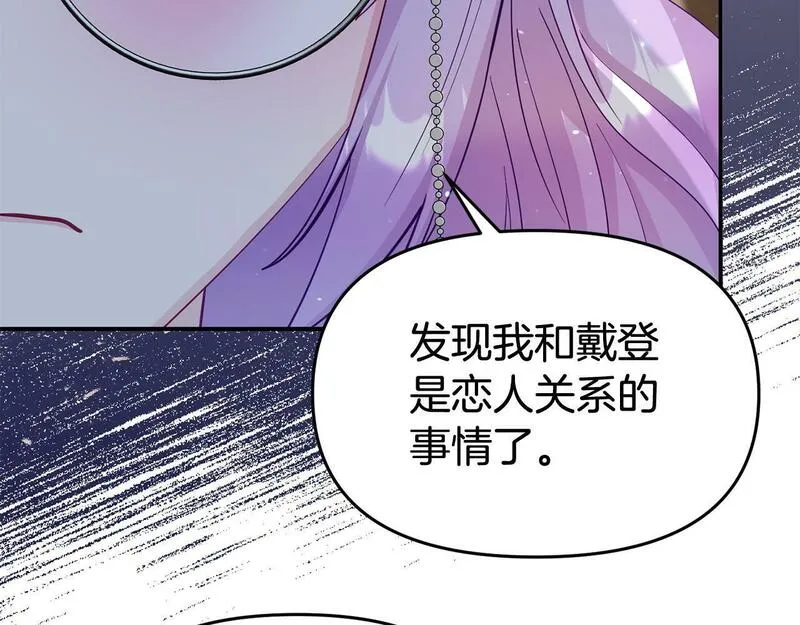 我靠读书蛊来好多男主下拉漫画,第27话 安慰110图