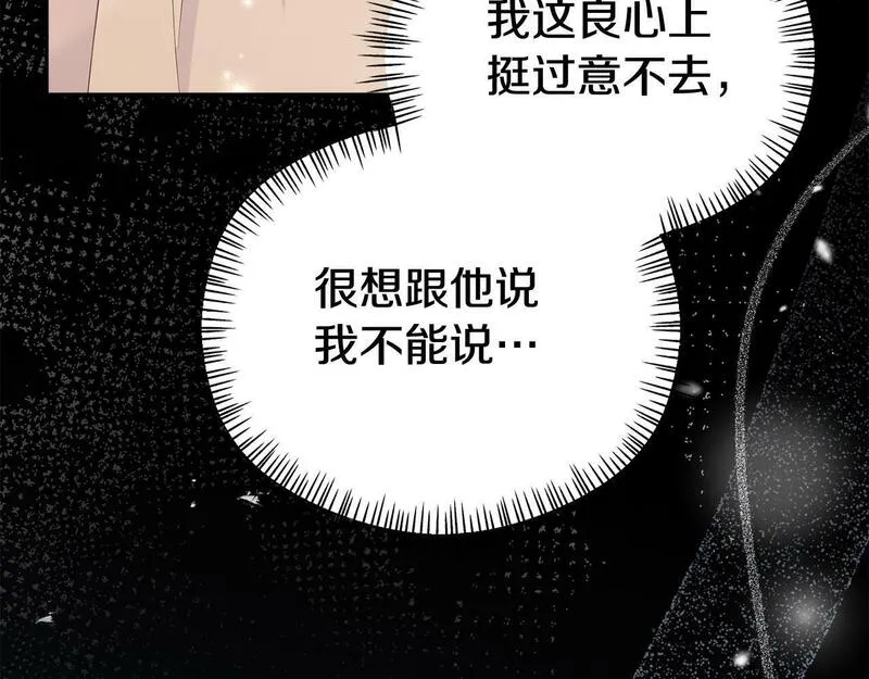 我靠读书蛊来好多男主下拉漫画,第27话 安慰199图