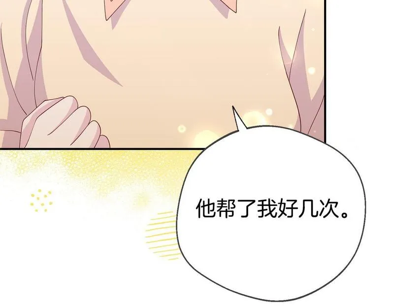 我靠读书蛊来好多男主下拉漫画,第27话 安慰129图