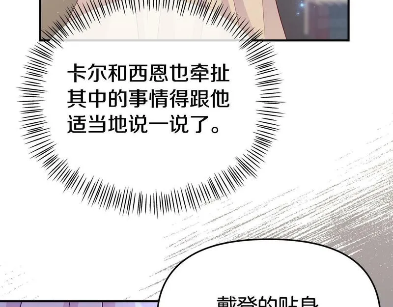 我靠读书蛊来好多男主下拉漫画,第27话 安慰108图