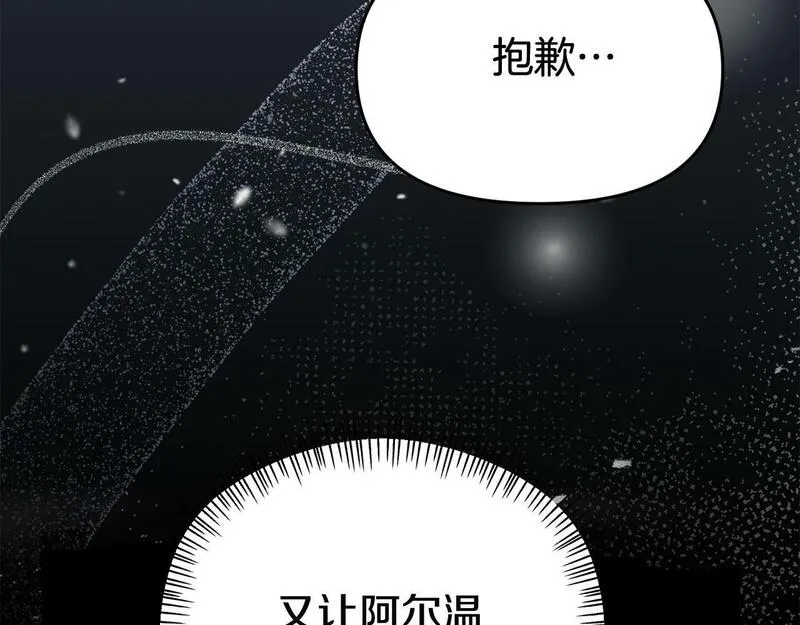 我靠读书蛊来好多男主下拉漫画,第27话 安慰196图