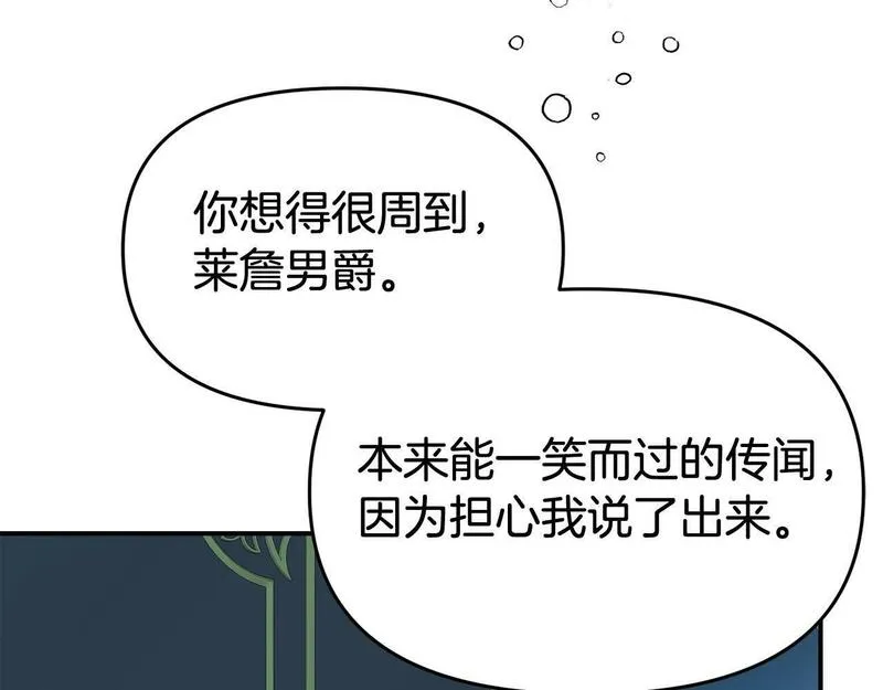 我靠读书蛊来好多男主下拉漫画,第28话 假戏真做118图