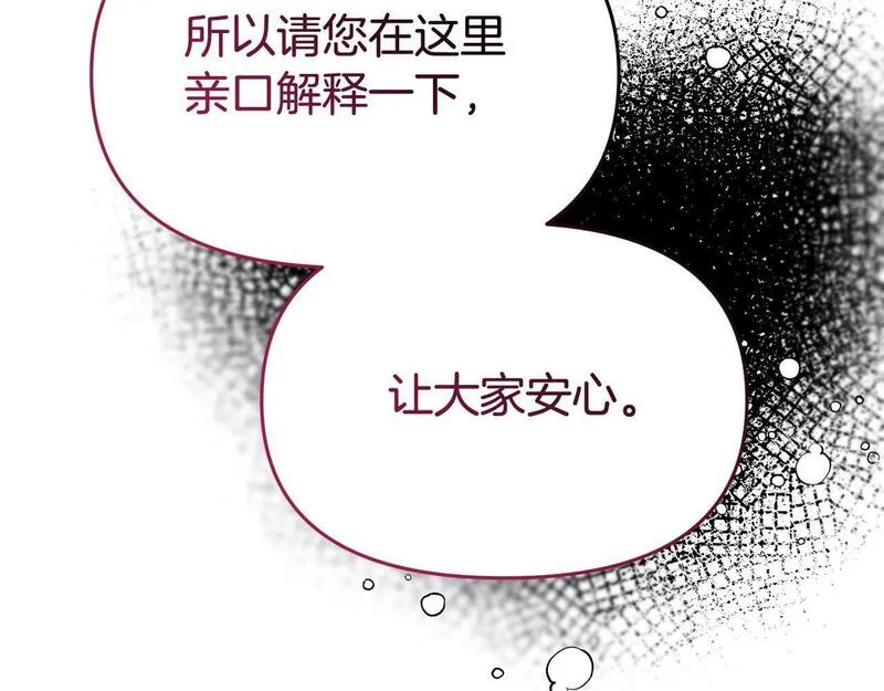 我靠读书蛊来好多男主下拉漫画,第28话 假戏真做117图