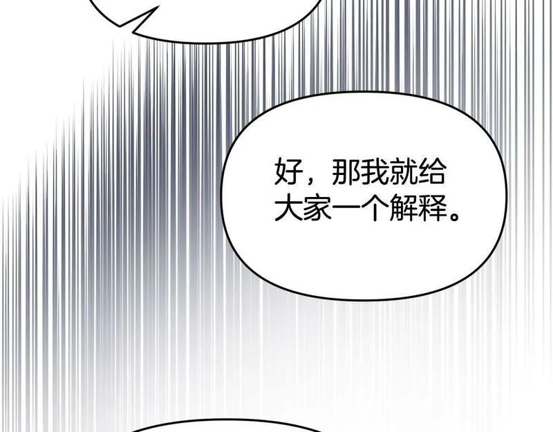 我靠读书蛊来好多男主下拉漫画,第28话 假戏真做121图