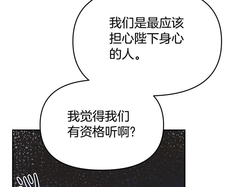 我靠读书蛊来好多男主下拉漫画,第28话 假戏真做102图