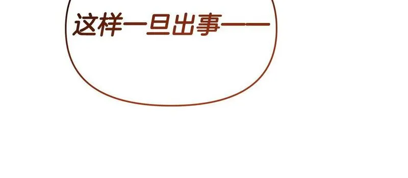 我靠读书蛊来好多男主下拉漫画,第28话 假戏真做23图