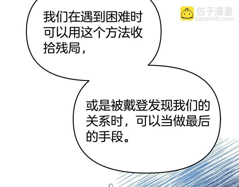 我靠读书蛊来好多男主下拉漫画,第28话 假戏真做19图