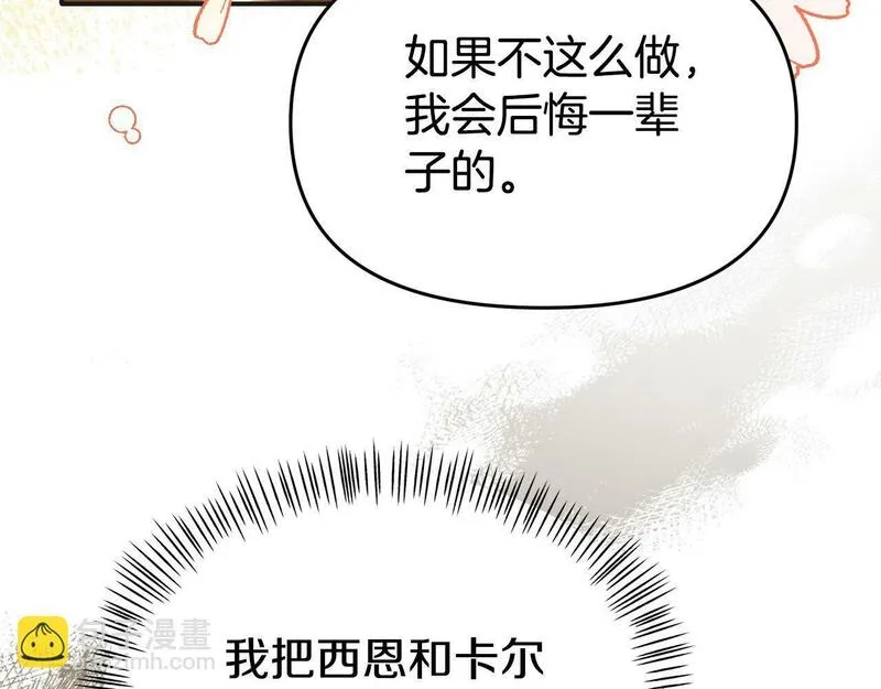 我靠读书蛊来好多男主下拉漫画,第30话 醋坛子倒了66图