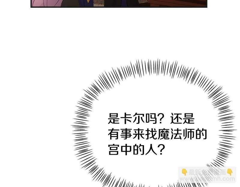 我靠读书蛊来好多男主下拉漫画,第30话 醋坛子倒了94图