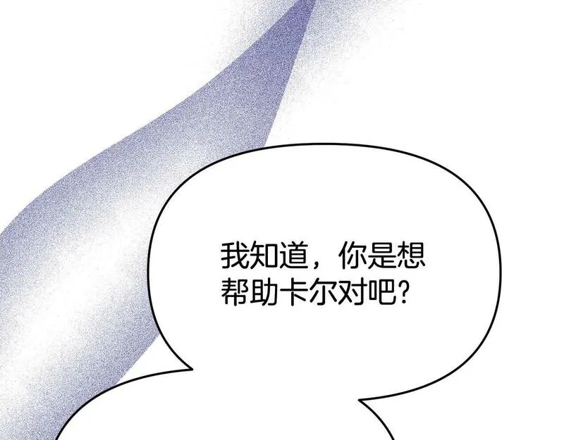 我靠读书蛊来好多男主下拉漫画,第31话 把话说开87图