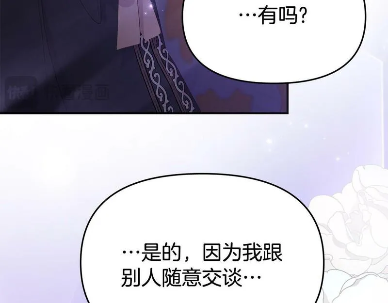 我靠读书蛊来好多男主下拉漫画,第31话 把话说开46图