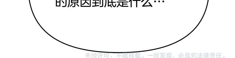 我靠读书蛊来好多男主下拉漫画,第31话 把话说开205图