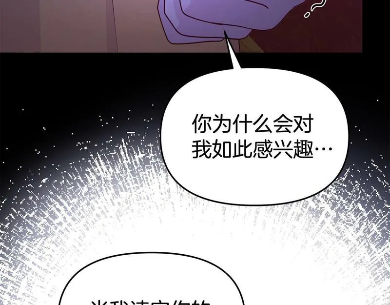 我靠读书蛊来好多男主下拉漫画,第31话 把话说开201图