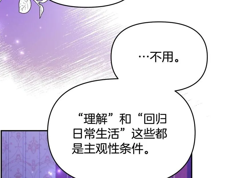 我靠读书蛊来好多男主下拉漫画,第32话 占有欲爆发150图