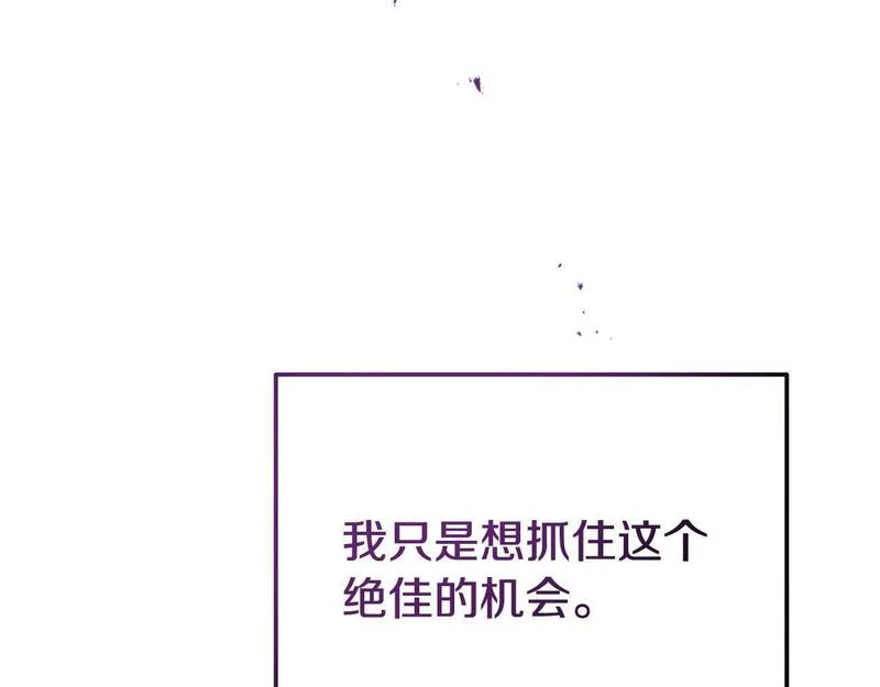 我靠读书蛊来好多男主下拉漫画,第32话 占有欲爆发133图