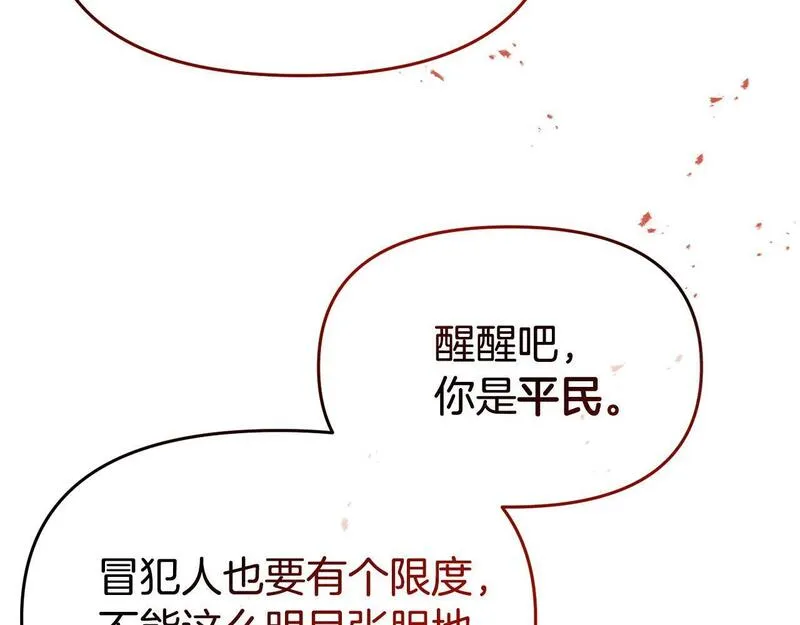 我靠读书蛊来好多男主下拉漫画,第33话 被打186图