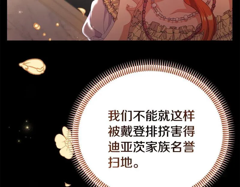 我靠读书蛊来好多男主下拉漫画,第35话 谁偷了我的计划！102图