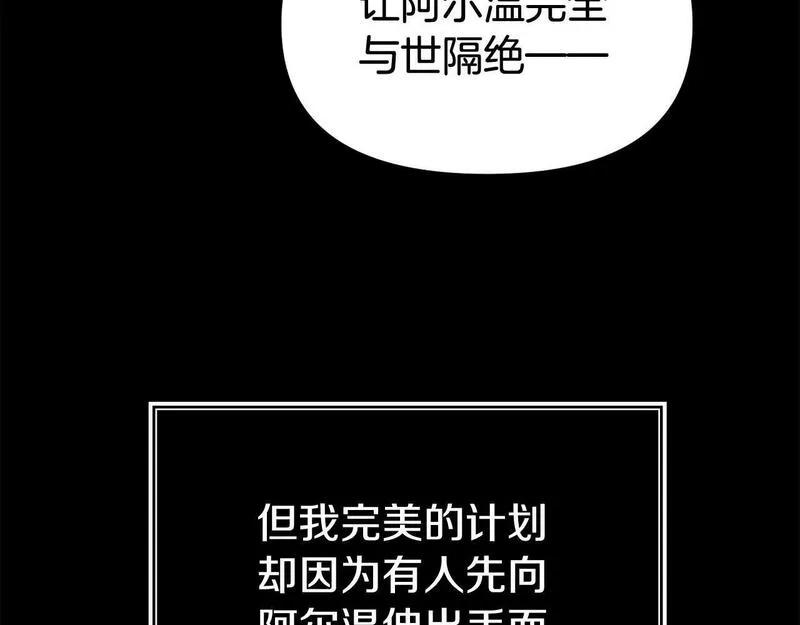 我靠读书蛊来好多男主下拉漫画,第35话 谁偷了我的计划！153图