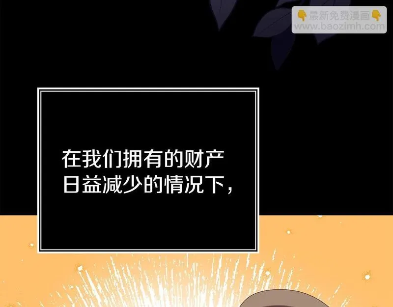 我靠读书蛊来好多男主下拉漫画,第35话 谁偷了我的计划！97图