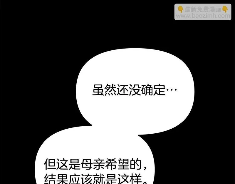 我靠读书蛊来好多男主下拉漫画,第35话 谁偷了我的计划！17图